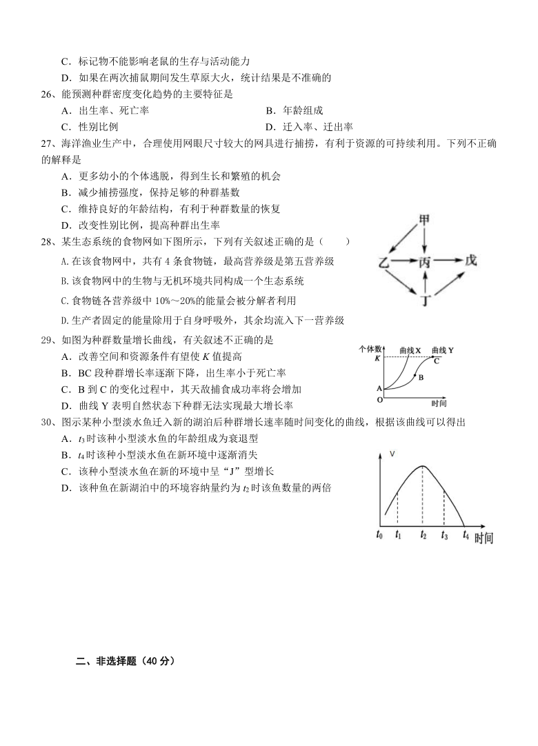 湖南省湘潭市电机子弟中学2020-2021学年高二第一学期段考生物试卷 含答案