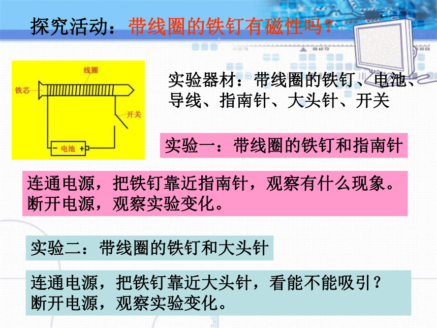 2电磁铁  课件