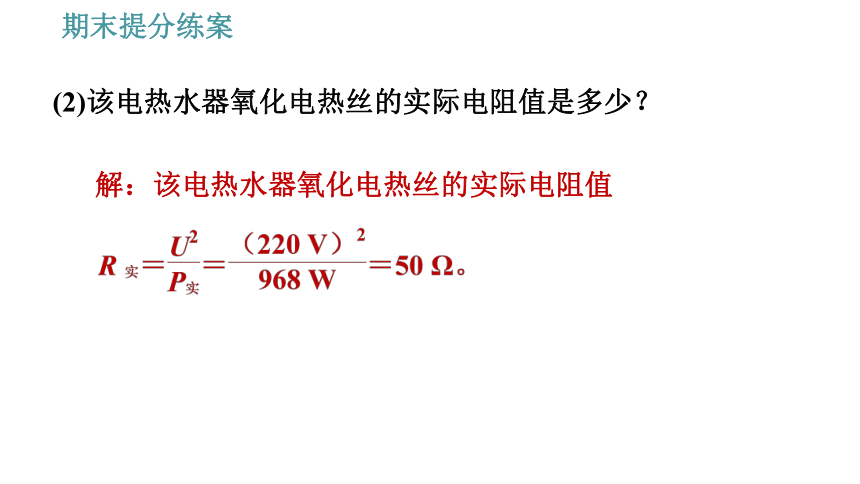 教科版九年级上册物理习题课件 期末提分练案 第4讲 第2课时  技巧训练 电功率综合计算中的常用技巧（34张）