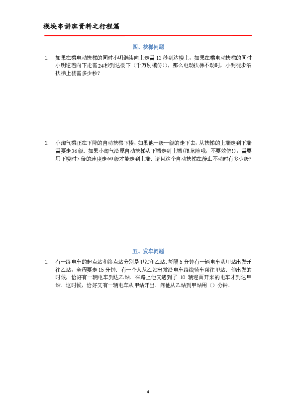 小升初专题之行程串讲（无答案）