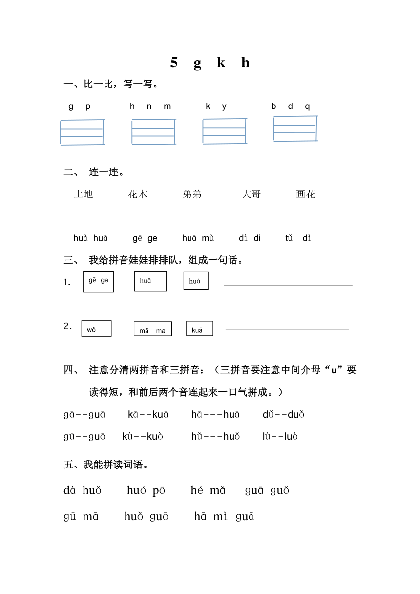 5  g  k  h 同步练习（含答案）