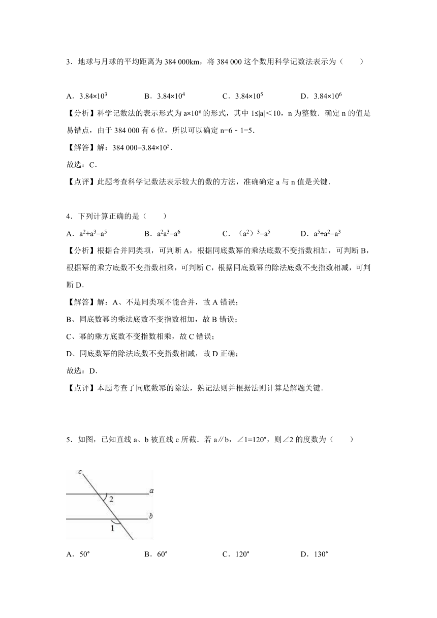 江苏省宿迁市2016年中考数学试题（word解析版）