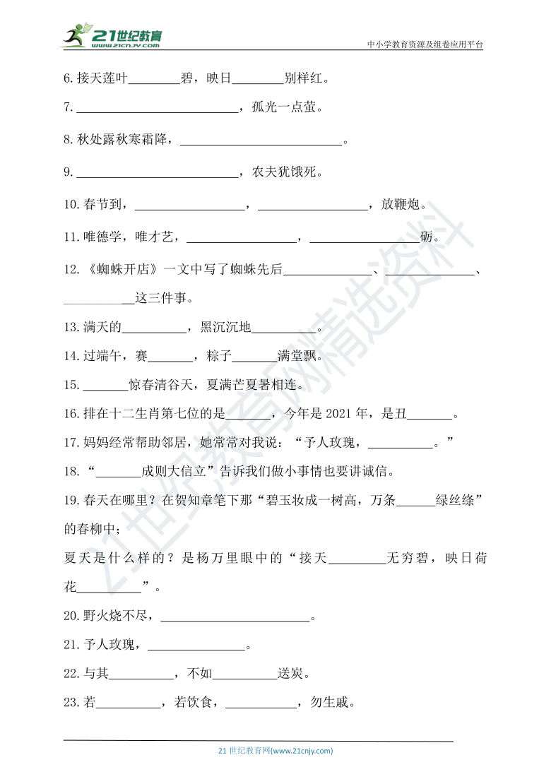 统编版（五四学制）语文二年级下册期末专项复习（句子与课文积累）（含答案）