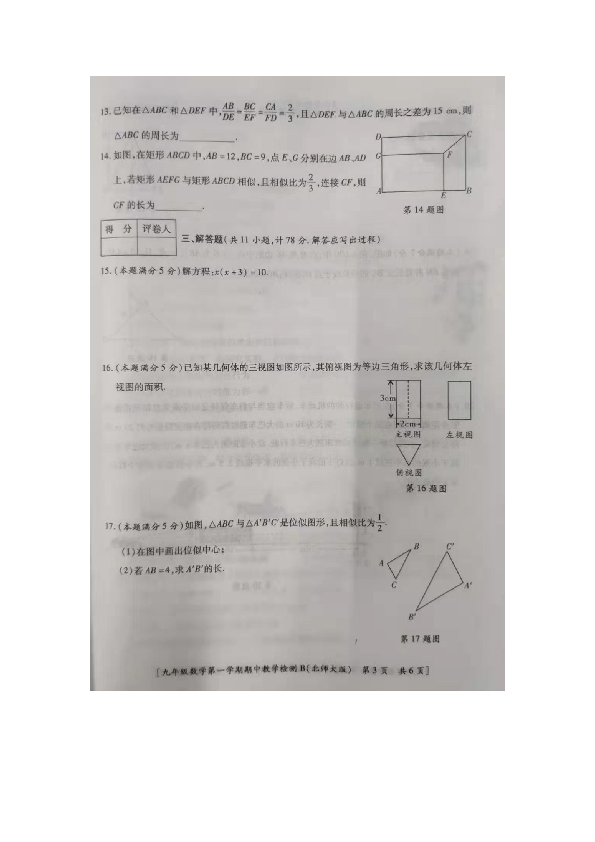 陕西省榆林市定边县第五中学2019-2020学年第一学期九年级数学期中检测试题(图片版，含答案)