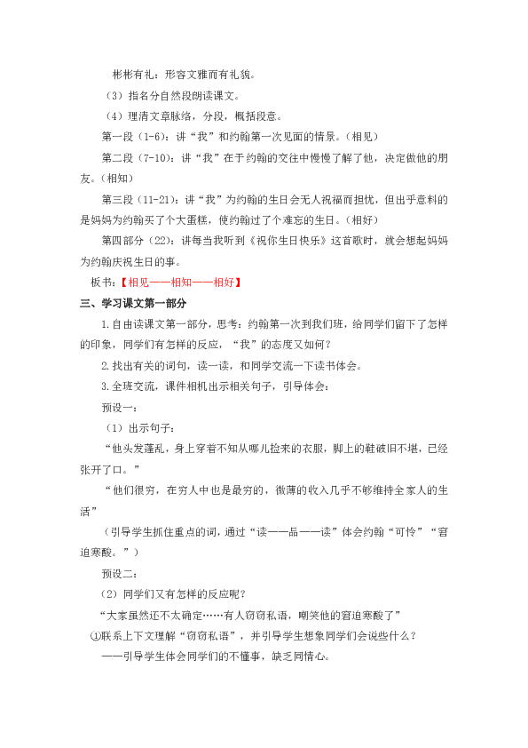 六年级上册语文教案-9 祝你生日快乐 鄂教版（2课时）