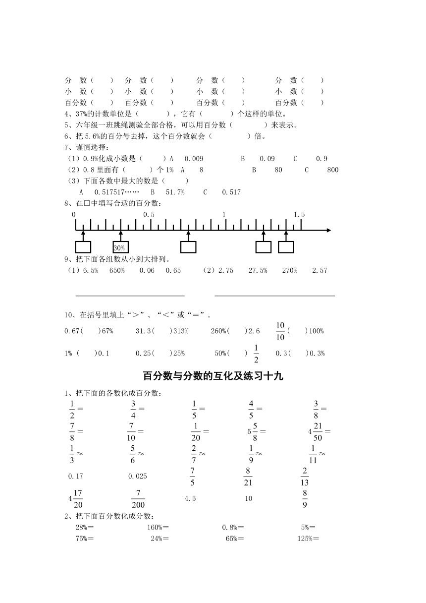 （人教新课标）六年级数学上册 百分数 同步练习（共8套，无答案）