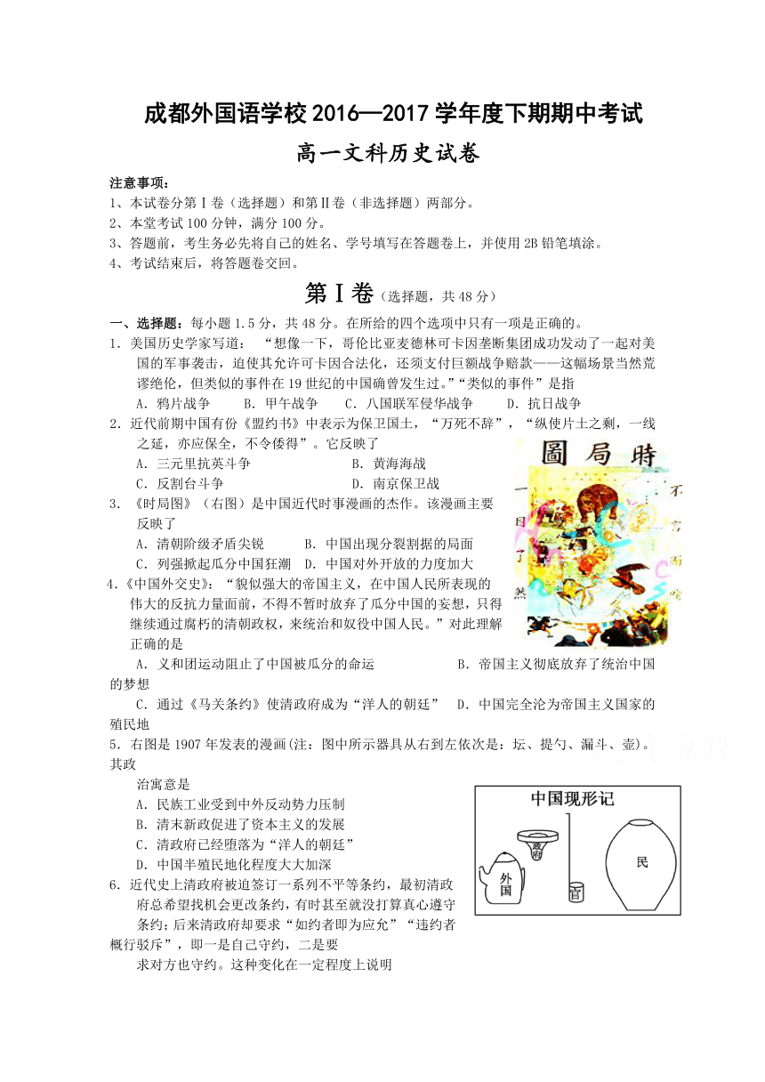 四川省成都外国语学校2016-2017学年高一下学期期中考试试卷历史试题 Word版含答案