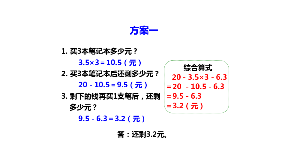 西师版数学五年级上册：第四单元 小数混合运算  课件（共48张PPT）