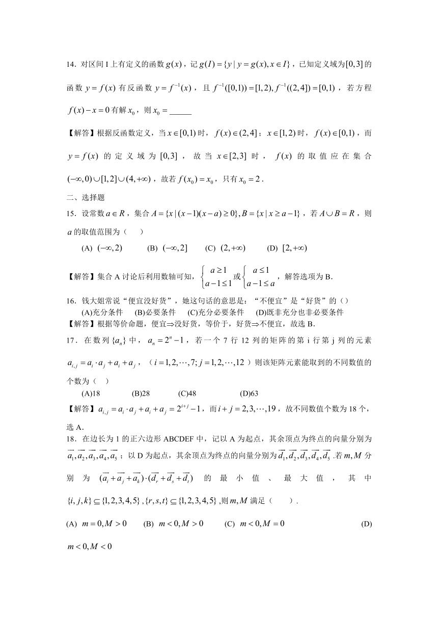 2013年高考真题----理科数学（上海卷）解析版