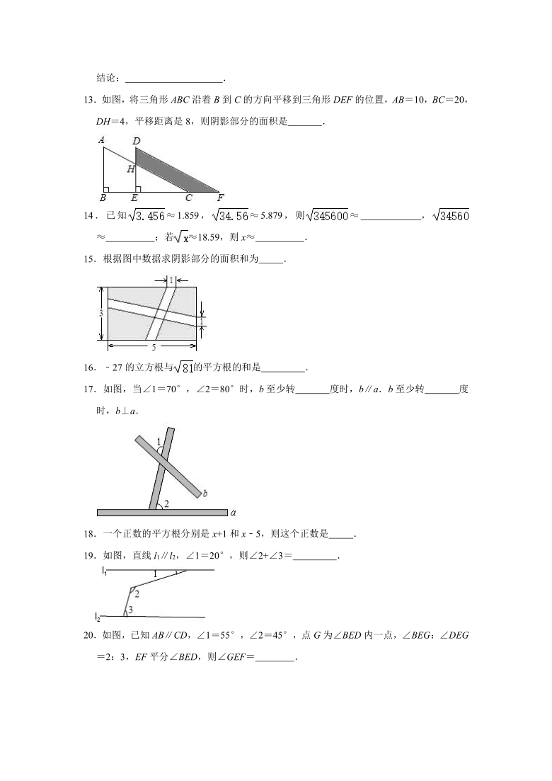 2020-2021学年河北省唐山市路南区友谊中学七年级（下）第一次演练数学试卷（Word版 含解析）