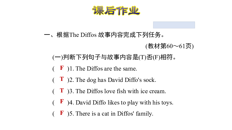 Lesson 24 The Diffos  习题课件(共18张PPT)