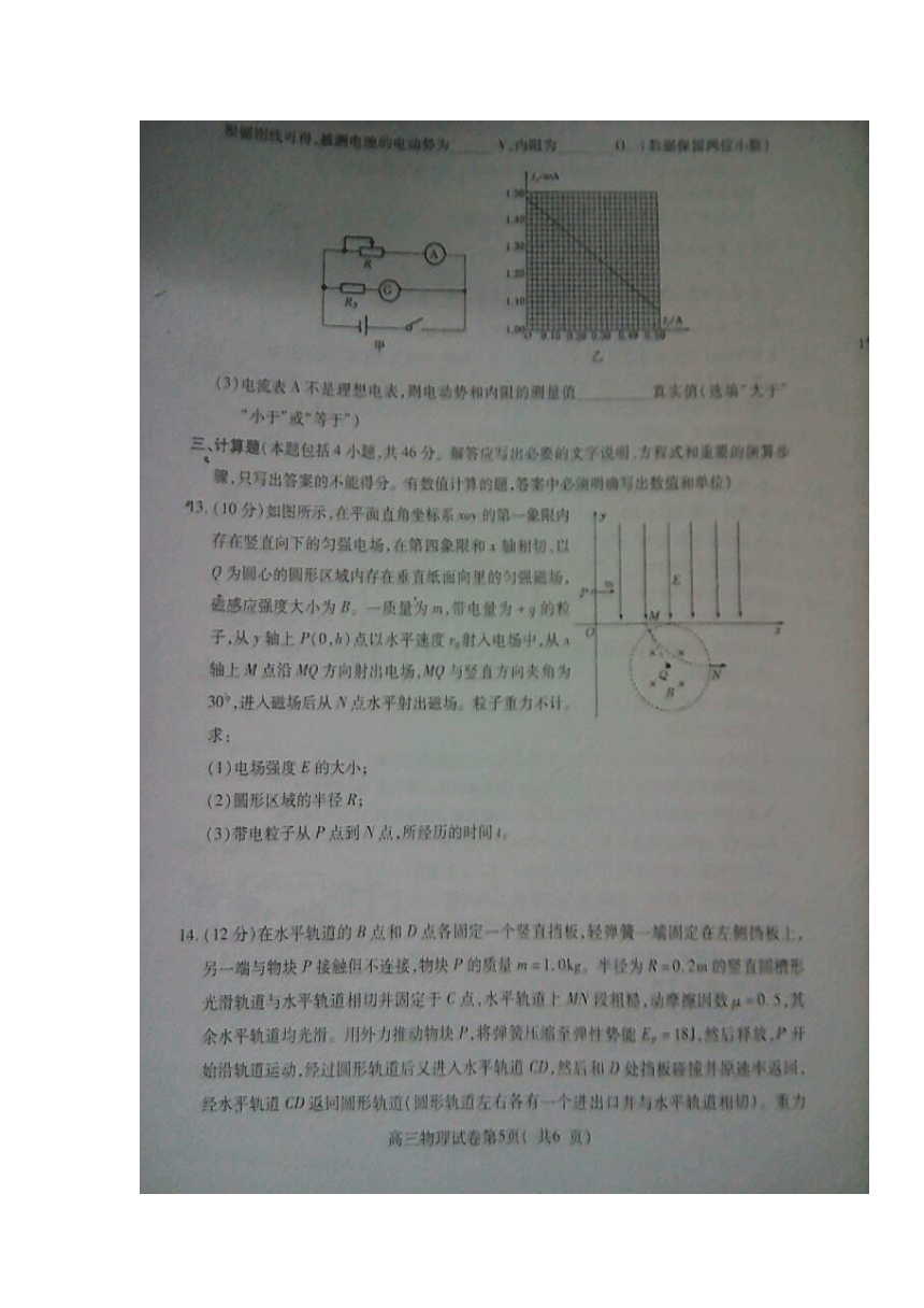 安徽省淮北市2017届高三上学期第一次模拟考试物理试题 扫描版含答案