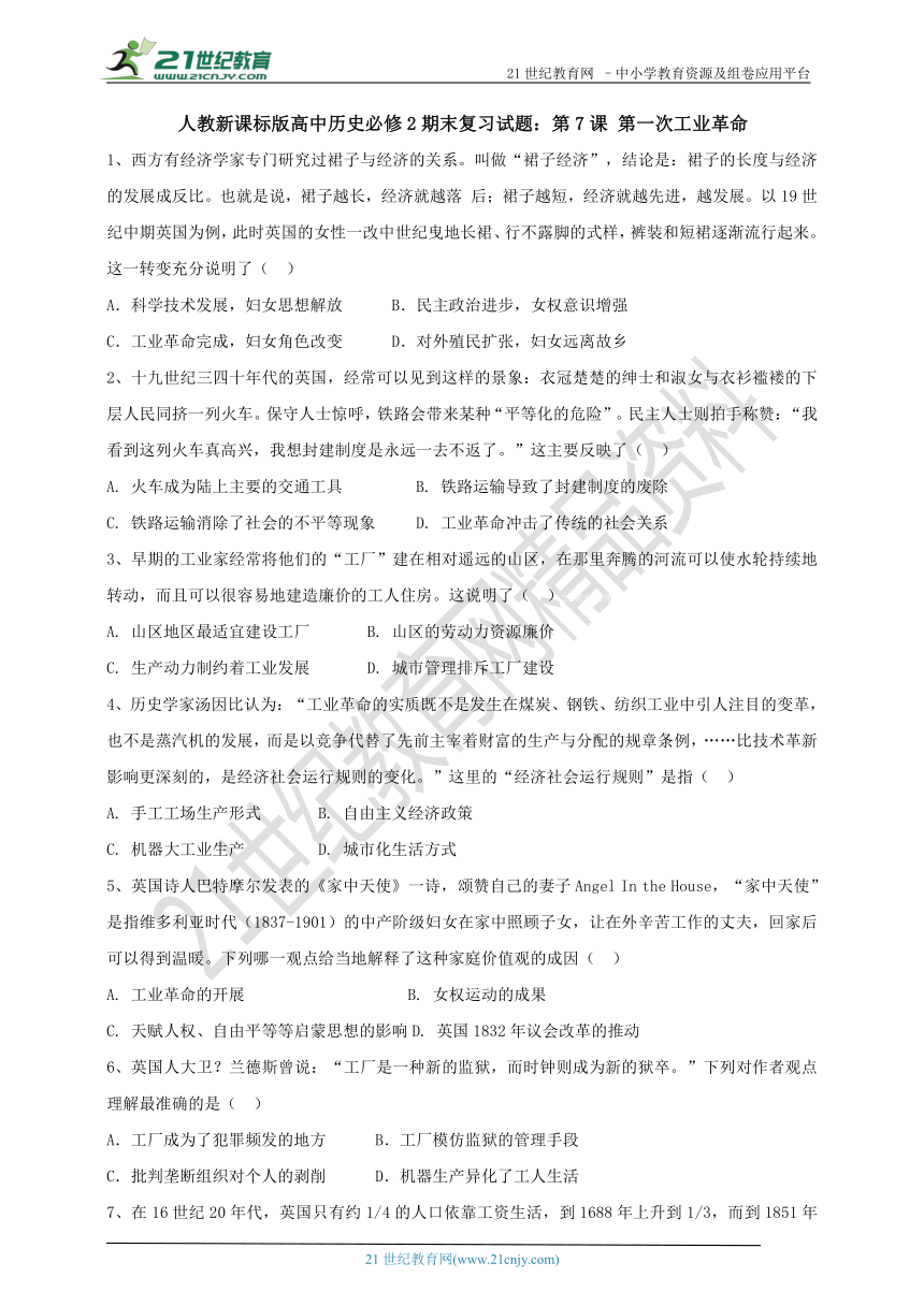 人教新课标版高中历史必修2期末复习试题：第7课 第一次工业革命