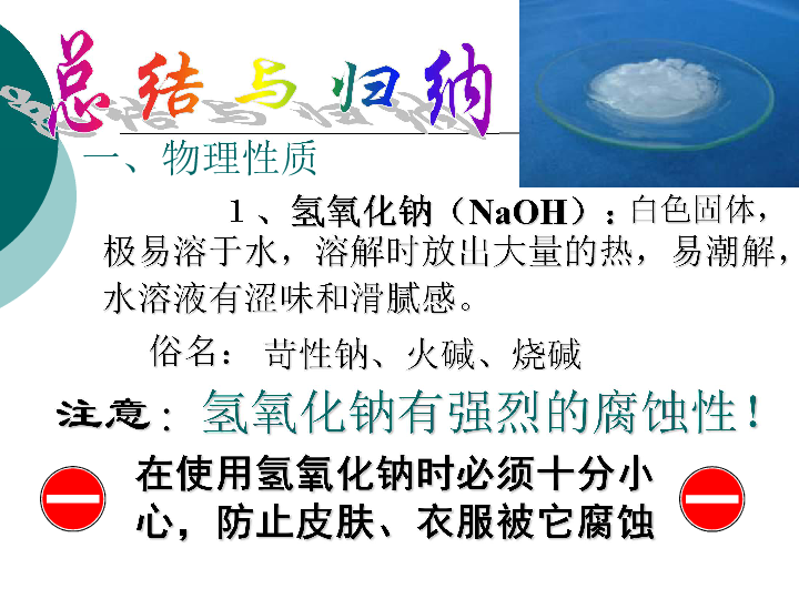 北京课改版九下化学 11.3几种常见的碱 课件（17张PPT）