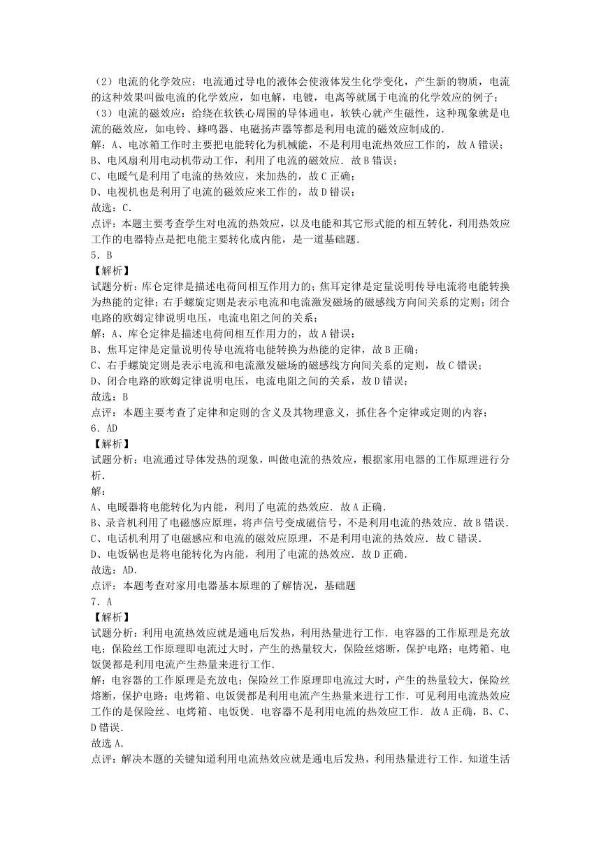 江西省赣州市赣源中学2015-2016学年高中物理人教版选修1－1 第一章《电场 电流》强化模拟训练（含解析）