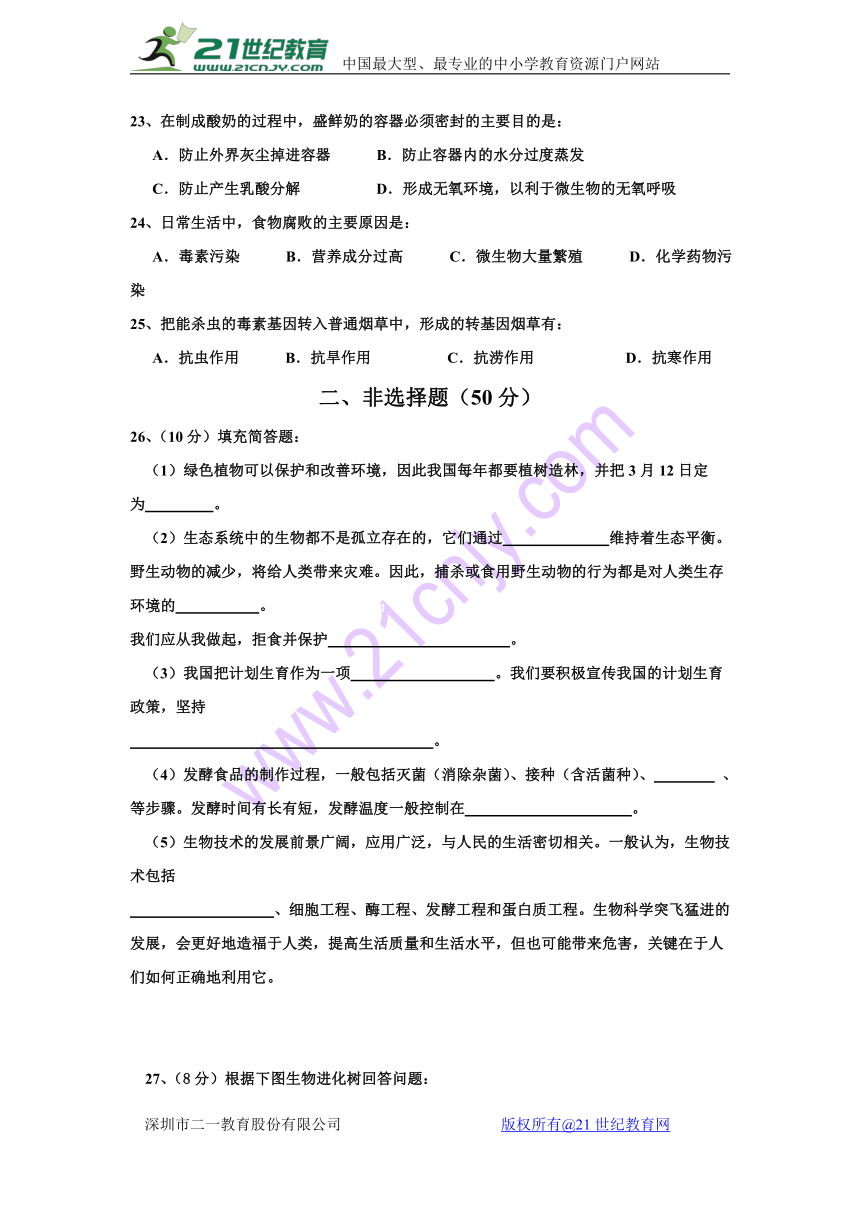 河北省秦皇岛市卢龙县2016-2017学年八年级下学期期末考试生物试卷