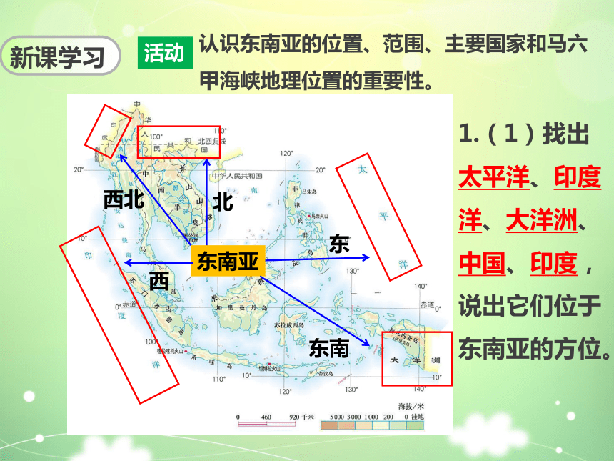 初中地理人教版（新课程标准）七年级下册第七章第二节 东南亚（第1课时）（课件）