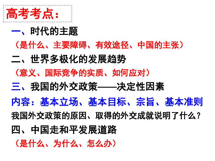 9.3我国外交政策的基本目标和宗旨（20张PPT）