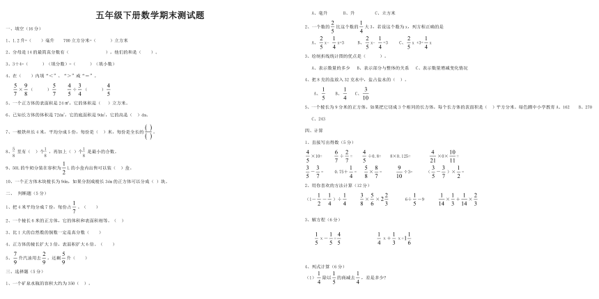 2017年北师版五年级下册数学期末测试题（无答案）