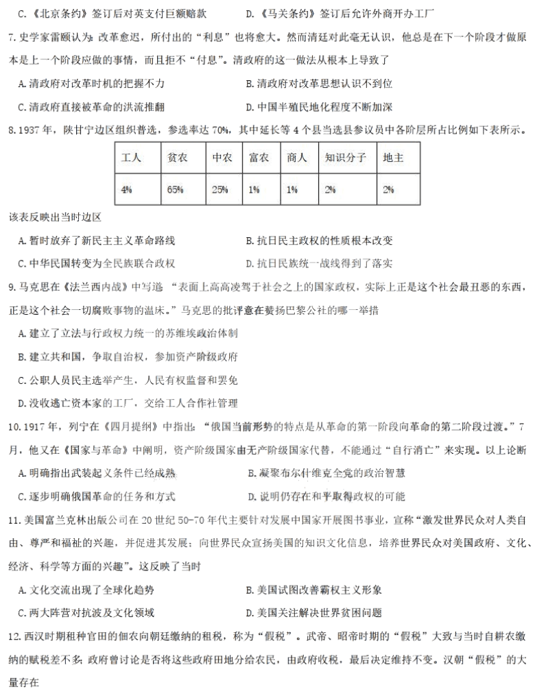 黑龙江省哈九中2021届高三上学期开学考试历史试卷 PDF版含答案