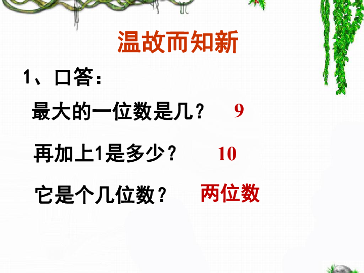 二年级下册数学 课件《 1000以内数的认识》 人教新课标（2014秋）(共29张PPT)