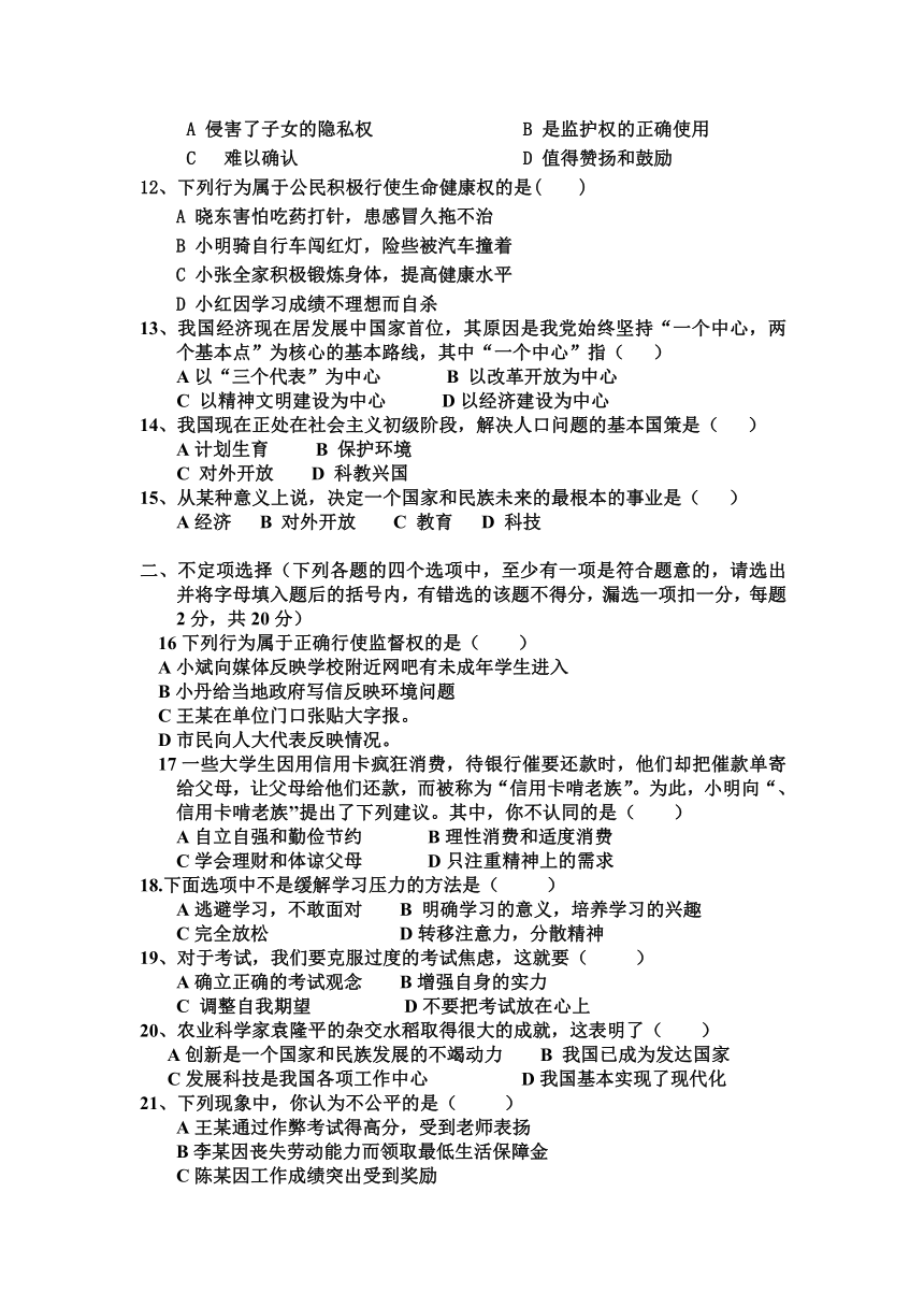 黑龙江省鸡西十九中2017届九年级上学期期末考试政治试卷