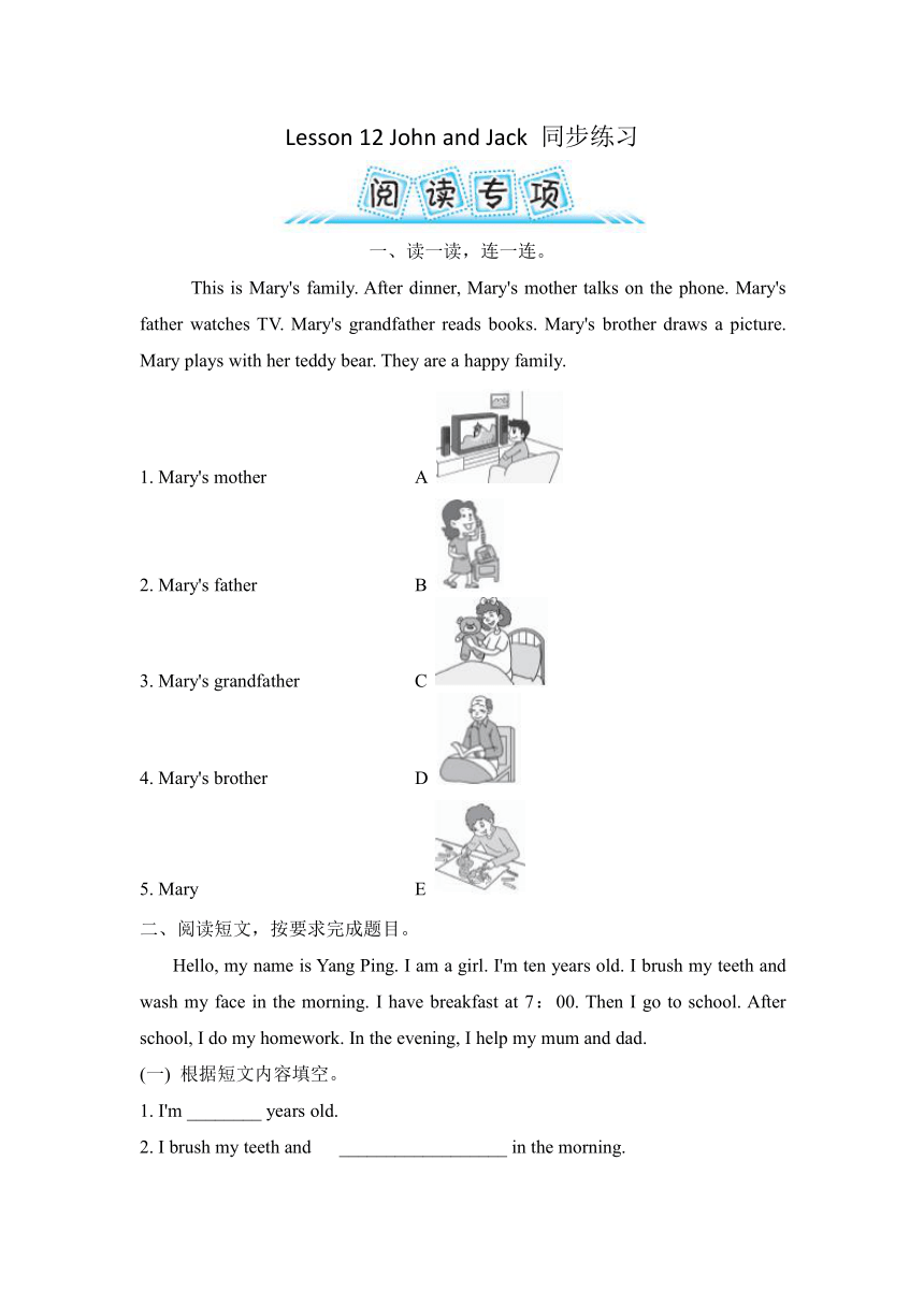 Lesson 12 John and Jack 同步练习（含答案）