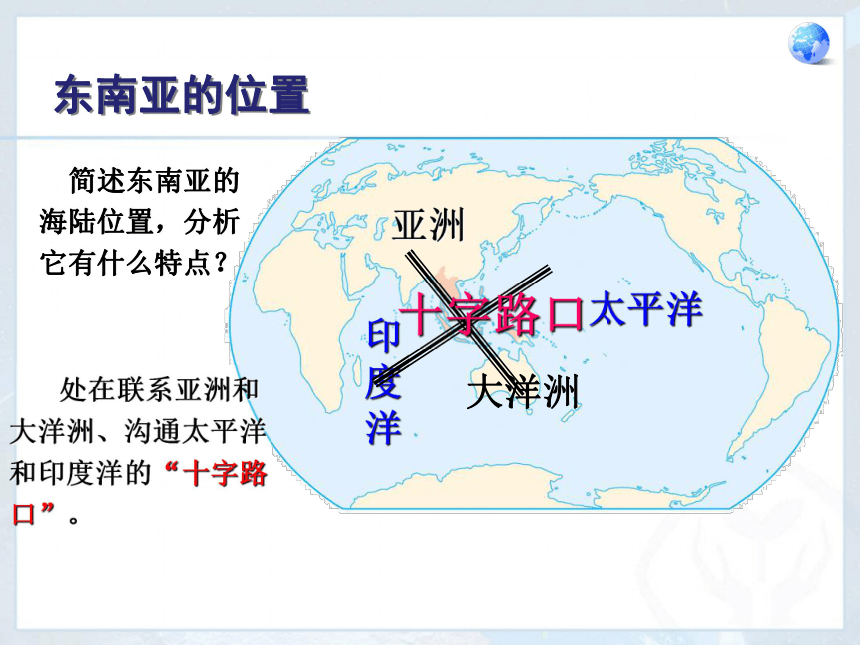 2020-2021学年粤教版初中地理七年级下册  7.2  东南亚  课件（66张PPT）