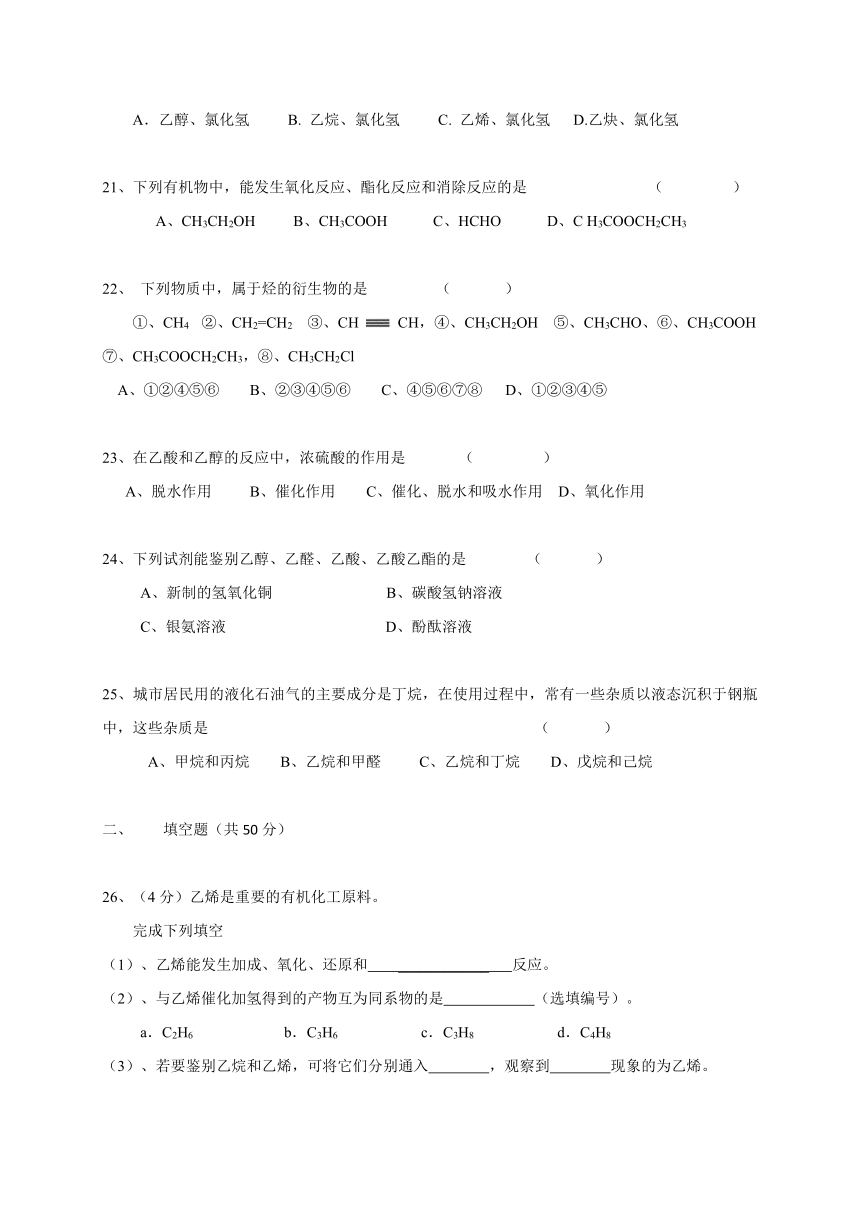 上海市位育中学2015-2016学年高二下学期期中考试化学试题（B班）