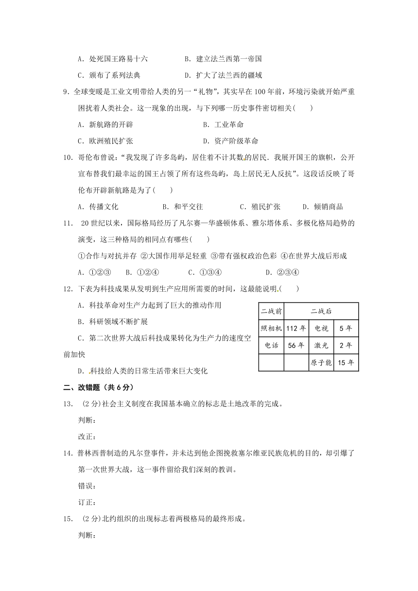 江西省奉新县第二中学2017届九年级下学期第一次模拟考试历史试题