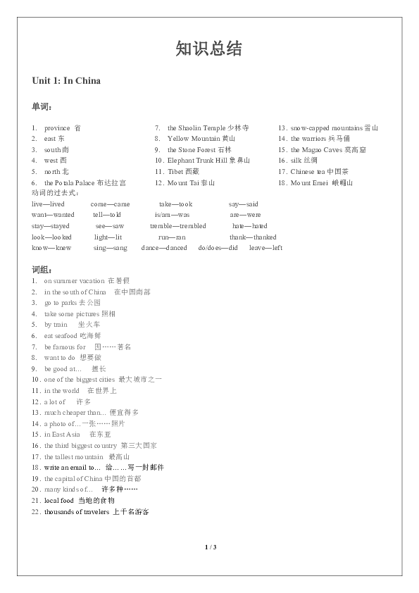 Unit 1 In China 知识总结