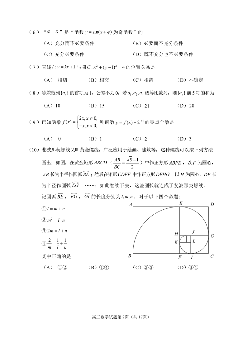 北京市石景山区2021届高三上学期期末考试数学试题 Word版含答案