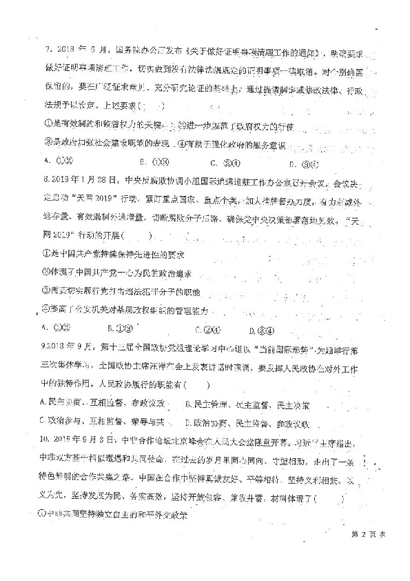 辽宁省本溪市2019-2020学年高二上学期暑期验收考试政治试题（扫描版含答案）