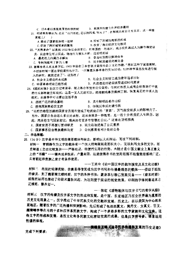 湖南省衡阳县四中2018-2019学年高二下学期期末考试历史试题（图片版）