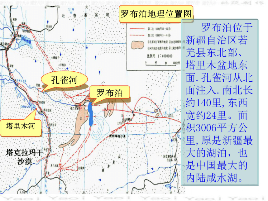 2015—2016人教版语文八年级下册第三单元课件：第12课《罗布泊_消失的仙湖》（共62张PPT）