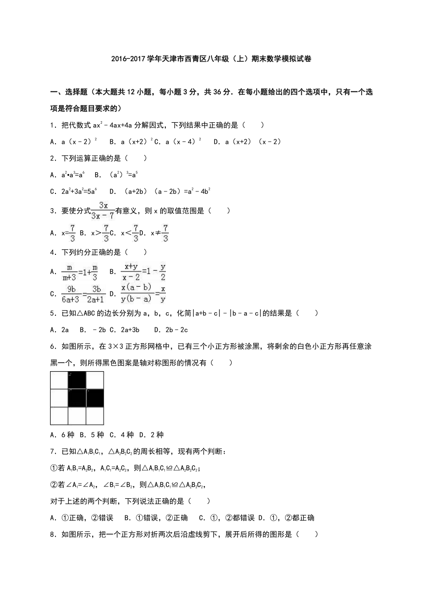 天津市西青区2016-2017学年八年级（上）期末数学模拟试卷（解析版）