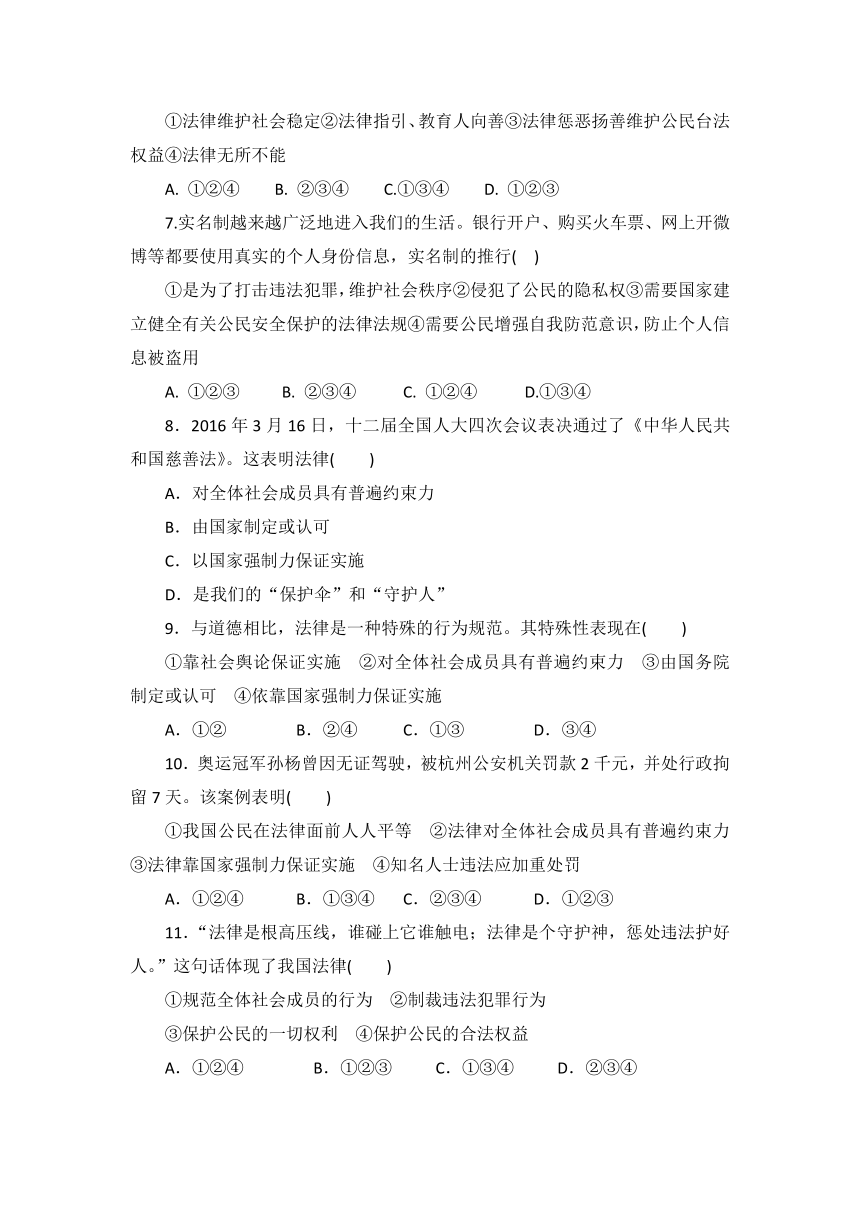 七年级下册9.2 法律保障生活 课时训练（含答案）