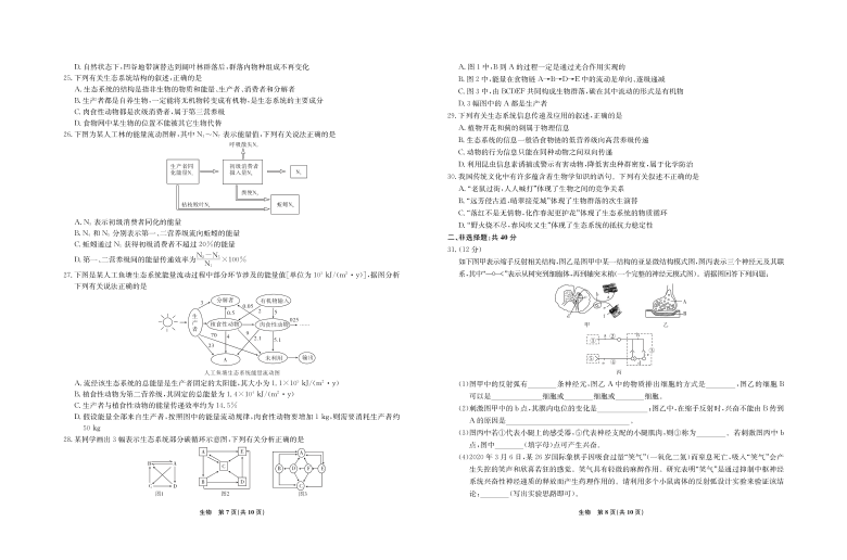 安徽省合肥第六高中2020-2021学年高二上学期1月诊断性测试生物试题 PDF版含答案