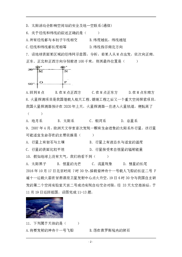 广东省北师大东莞石竹附中2019-2020学年高一10月月考地理试题 Word版