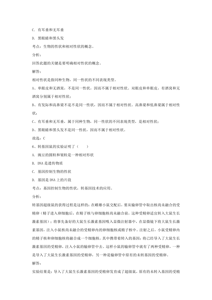 甘肃省平凉市2017-2018学年八年级生物下册7.2.1基因控制生物的性状同步检测试题（含解析）（新版）新人教版