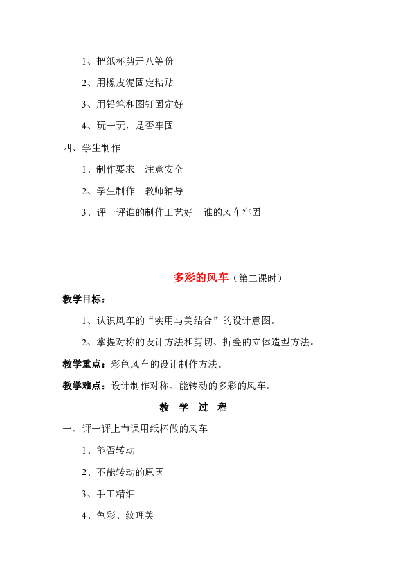 二年级上册美术教案-5.18 多彩的小风车 岭南版