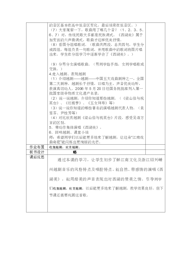 人教版五年级音乐下册（简谱）第三单元《西湖美》教学设计