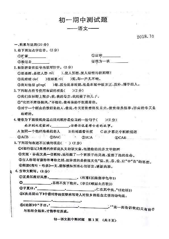 吉林省长春市第七十二中学2018-2019学年七年级上学期期中考试语文试题（扫描版，含word答案）