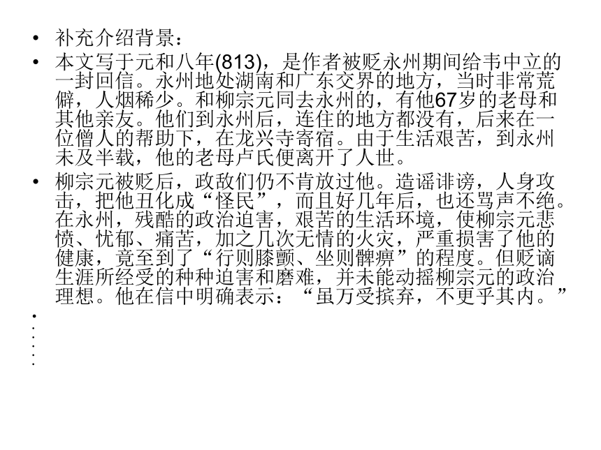 语文北京版选修四2.6《与韦中立论师道书》课件（44张）