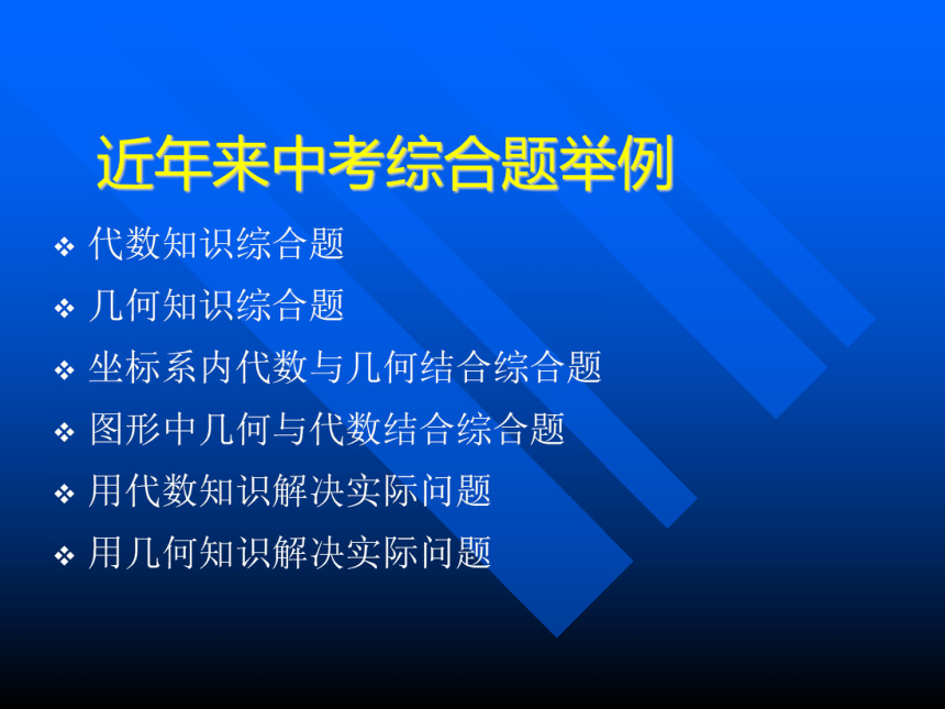 浅谈中考数学综合题的复习方法