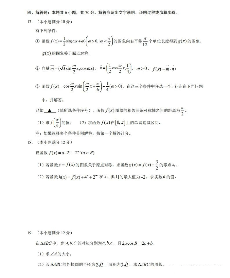 广东省广州市2021届高三上学期第一次抽测数学试卷(pdf版含答案）