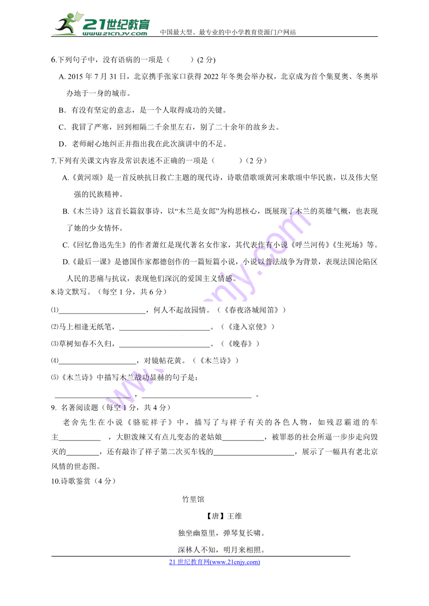 湖南省武冈市2017-2018学年七年级下学期期中语文试题