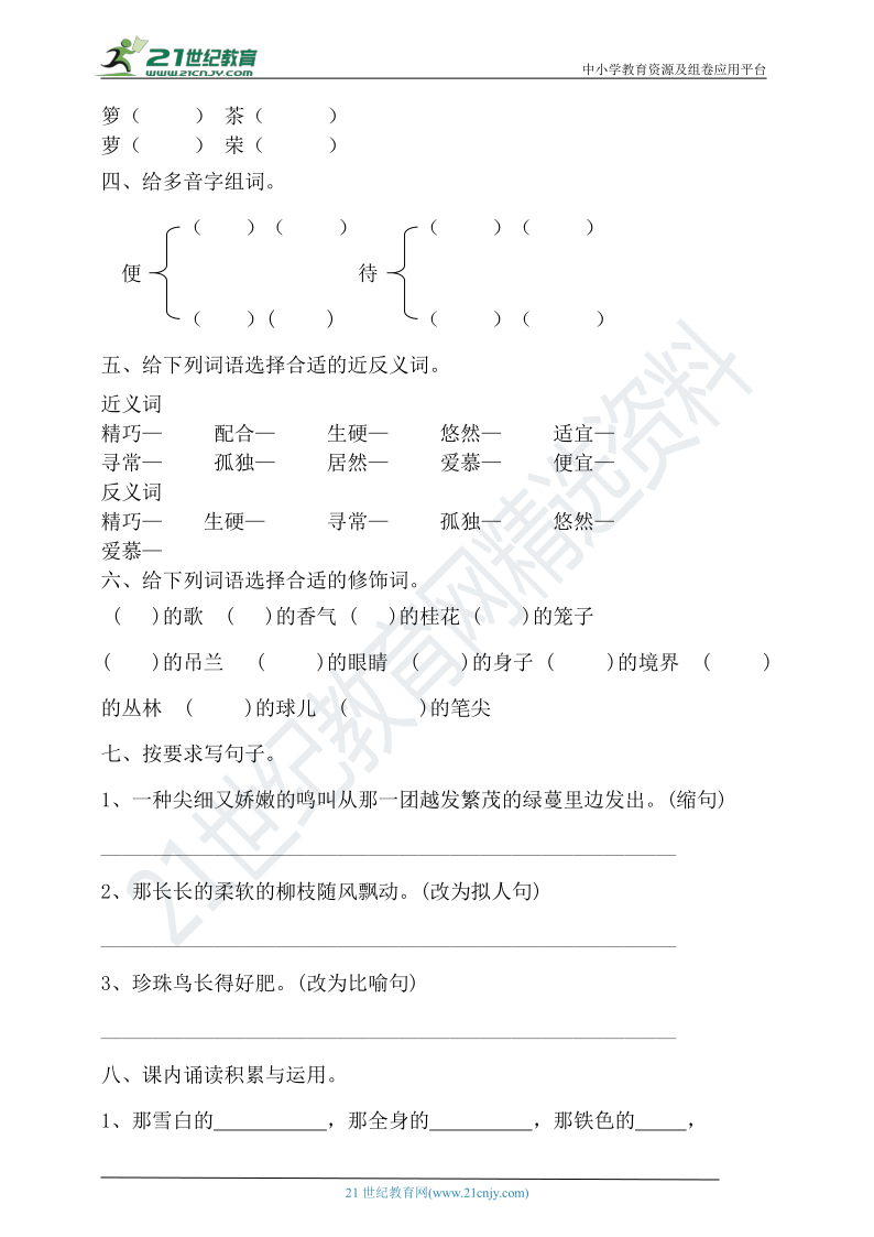 部编版五年级语文上册（五四学制）第一单元基础知识巩固与复习（含答案）