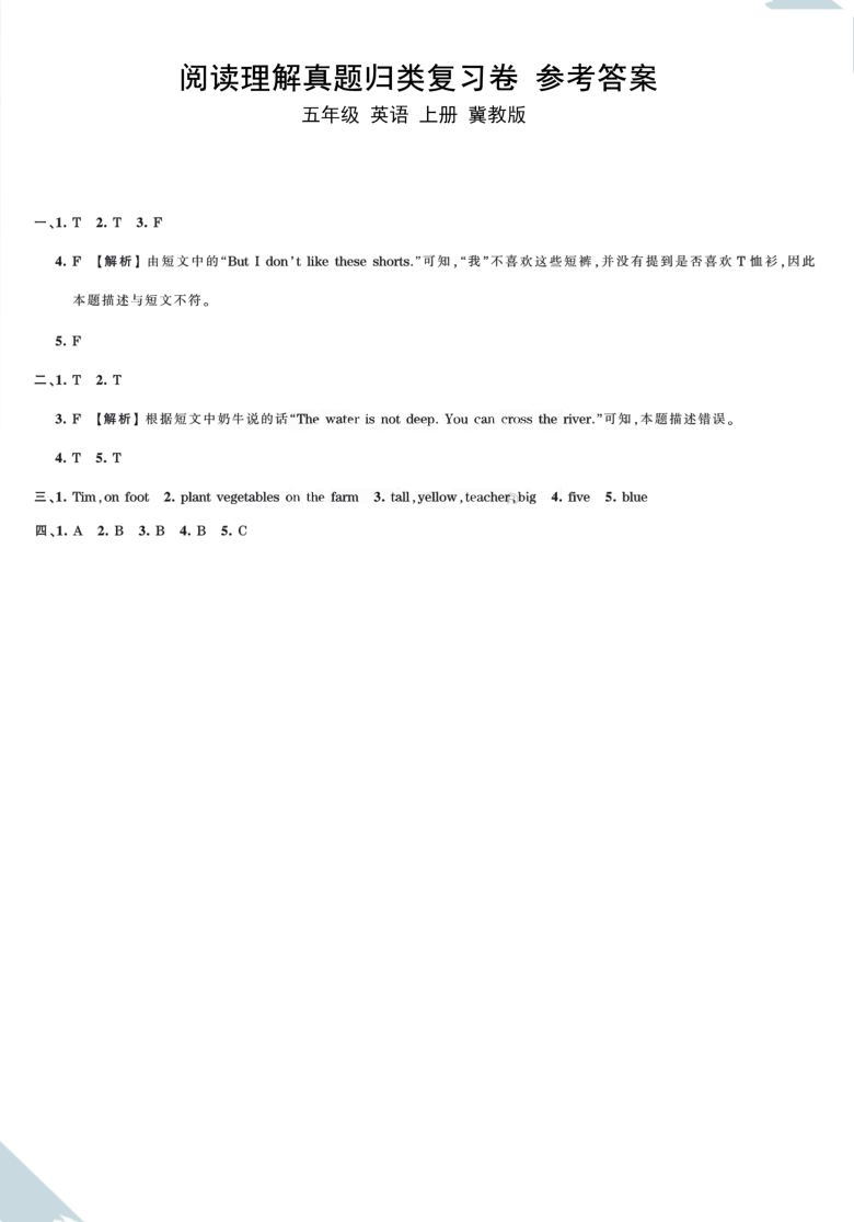 冀教版（三起）五年级上册英语河北省期末真题精选：情景交际+阅读理解+语音词汇+句子（含答案）PDF版