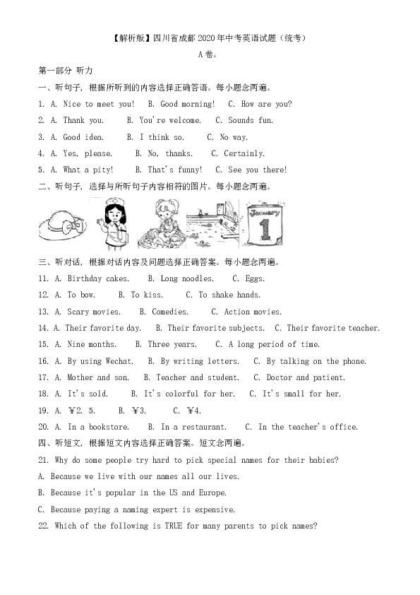 四川省成都市2020年中考英语试题（解析版）